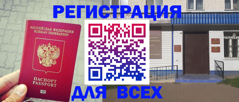 временная регистрация адрес в Адыгейске