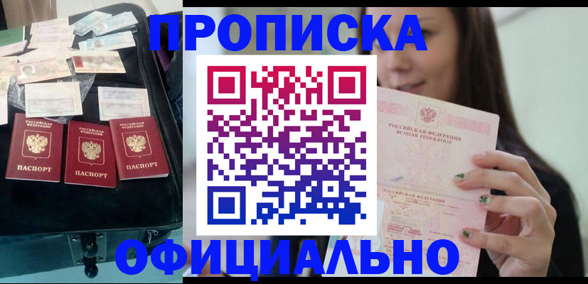 прописка законно в Адыгейске