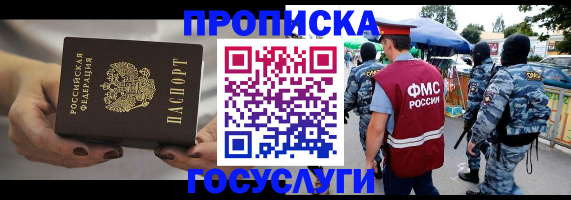временная регистрация недорого в Адыгейске