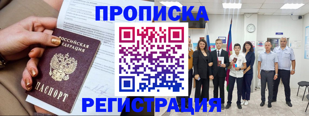прописка поиск в Адыгейске
